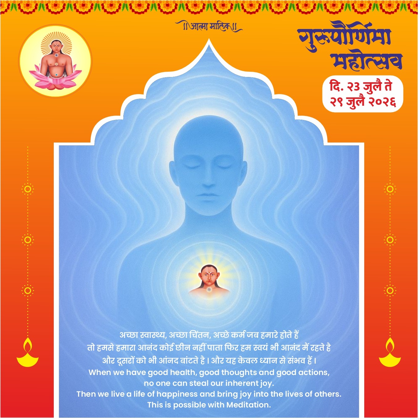 Guru Mauli quote